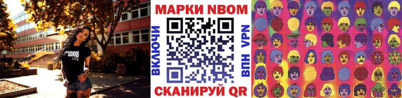Марки NBOMe 1,8мг  Курчатов 